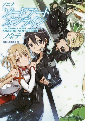 Sword Art Online - Perfect Guide :: The Anime Accessories Store