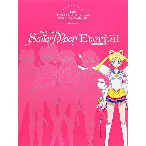 Sailor Moon Eternal the Movie - Official Visual Book