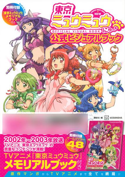 Tokyo Mew Mew New - Official Visual Book w/Separate Volume Bonus TV... ::  The Anime Accessories Store