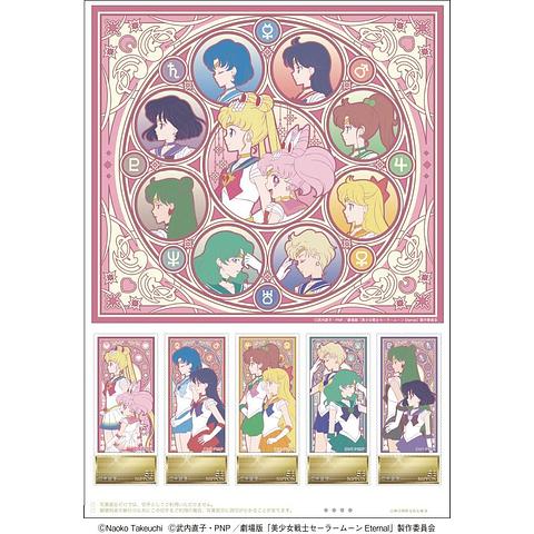 Sailor Moon - 30th Anniversary Theatrical Version: Sailor Moon Eternal Premium Frame Stamp Set