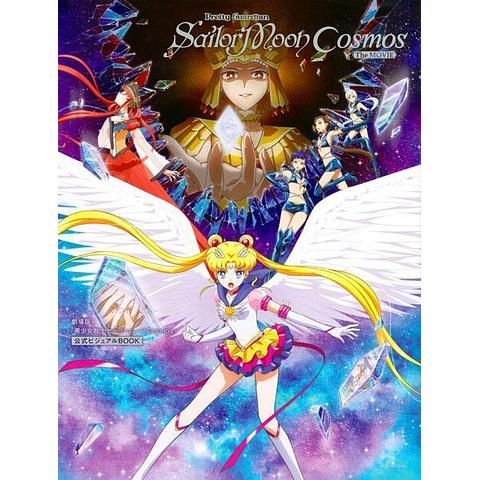 Sailor Moon - Sailor Moon Cosmos Movie Official Visual Book