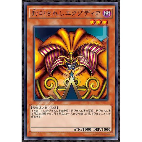 Yu-Gi-Oh! Duel Monsters - Exodia the Forbidden One Jigsaw Puzzle (1000pcs)