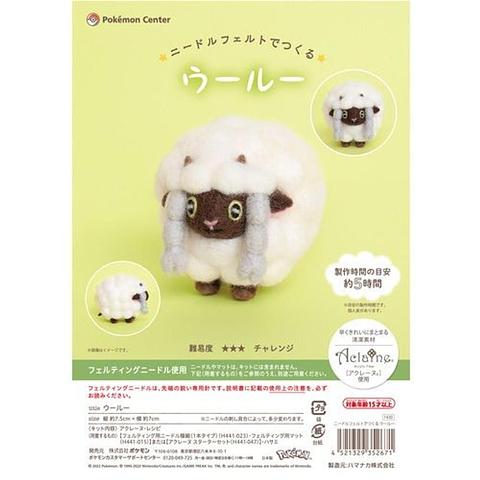 Pokemon Center - Felt Wool Mascot Handicraft Kit: Wooloo